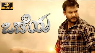 Odeya 2019 Kannada Full Movie  Darshan  Chikkanna  Odeya Kannada Full Movie Reviews Facts [upl. by Elimay]