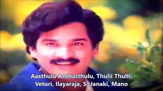 Veturi gari Paata II Aasthulu Anthasthulu II Thulii Thulli II Ilayaraja II S Janaki II Mano [upl. by Craw]