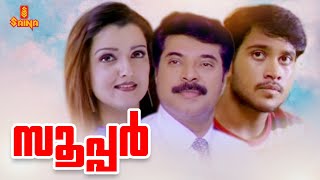 Super  Malayalam Full Movie  Mammootty  Hamsavardhan  Charulatha  Ramesh Khanna [upl. by Vtarj591]