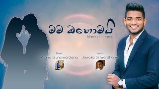 Mama Ohomai මම ඔහොමයි  Suneera Sumanga  2019 New Song [upl. by Rodnas904]