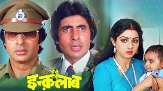 देशद्रोही या देशप्रेमी  इंक़लाब  फुल 4K मूवी  अमिताभ बच्चन  श्रीदेवी  Bollywood 4K Movie [upl. by Ardnazil]