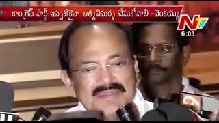 Venkaiah Naidu Speech About Election Results [upl. by Navets]