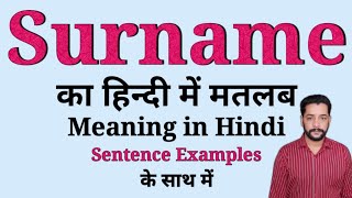 Surname meaning in Hindi  Surname ka matlab kya hota hai  With sentence examples [upl. by Orvas]