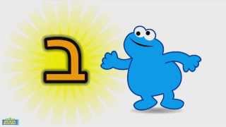 Learn the Hebrew letter BET [upl. by Bozovich542]