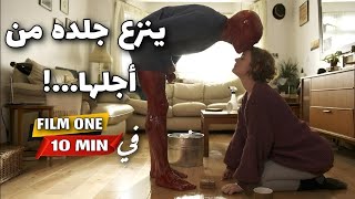 ستنصدم عند مشاهدة هذا الفيلم فيلمفيدقائق ملخصفيلم [upl. by Behnken903]