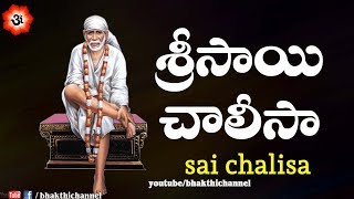 సాయి చాలీసా  Sai Chalisa with Telugu Lyrics  Bhakthi Channel  Sai Baba Songs [upl. by Daht433]