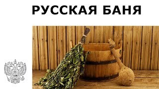 Russia  Banya traditional steam bath [upl. by Hauger]