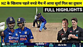 India vs New Zealand 1st ODI WarmUp Full Match Highlights IND vs NZ 1st ODI Full Match Highlights [upl. by Eivlys442]