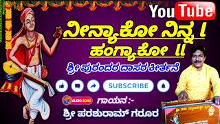 Neenyako Ninna hangyako ll Purandara Dasara Keertane sung by Parashuram Garur [upl. by Evalyn]