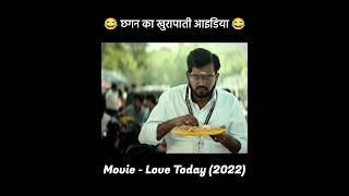 Love Today Full Movie Tamil In Explained  Tamil Blockbuster Movies  Explain hindi [upl. by Kalinda741]