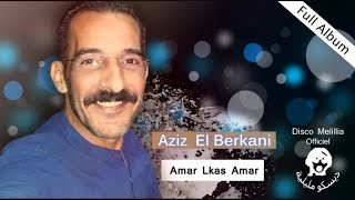 Azizi El Berkani  Amar Lkas Amar  Full Album  Official Video [upl. by Sharman629]