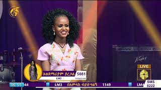 Astedmariam Yaregal Fana Lamrot Finale round 14 [upl. by Mervin]