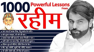 रहीम  1000 Powerful Lessons from Rahim by ABK Sir Dr Abhimanyu kumawat [upl. by Ailuj]