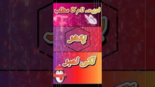 fariha naam ka matlab for you [upl. by Sadnac]