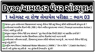 DysoMamlatdar Paper Solution 2021  DysoMamlatdar Paper Solution Part 03  Gujarat Government Job [upl. by Kcirted]