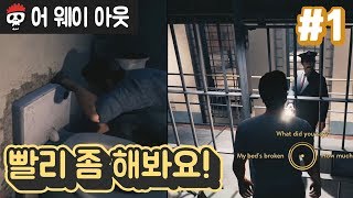 【침착맨X주호민】 감옥탈출게임 1화  어 웨이 아웃 A WAY OUT [upl. by Alberto429]