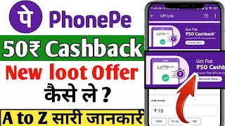 phonepe 50 cashback offer 2024  phone pe upi lite 50 cashback kaise le  phonepe upi lite offer [upl. by Aicia259]