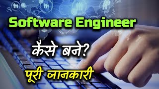 How to Become a Software Engineer With Full Information – Hindi – Quick Support [upl. by Torbart988]