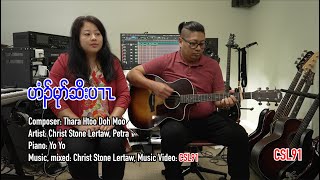 Karen gospel song Christ Stone Lertaw and Petra Home Sweet HomeOfficial Music Video [upl. by Nais624]