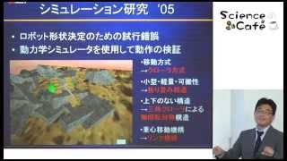 夢のあるロボット、役立つロボット、未来のロボット －産総研ロボット技術の紹介－（第3回サイエンスカフェin北海道）【産総研公式】 [upl. by Yud]