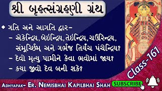 Bruhat Sangrahani161  Gati amp Aagati  Dev Ekendriya Vikalendriya Panchendriya Tiryanch Garbhaj [upl. by Derfiniw]