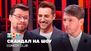 Comedy Club Скандал на шоу  Харламов Воля Бебуришвили TNTtelevision [upl. by Hertz317]