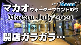 マカオの今2021年7月バーストリートとMGMカジノ、新スポットの様子～Walk around Macau 2021 [upl. by Aseral]