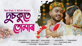 Dusokute Tumar  দুচকুতে তোমাৰ  Official Video  Ravi Singh Ft Bidisha Nayan  Rabbani  Buddies [upl. by Obala38]