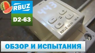 Реле напряжения RBUZ D263 Мой фаворит [upl. by Neirod]