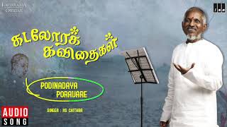 Kadalora Kavithaigal Movie Songs  Podinadaya Poravare  Sathyaraj Rekha  Ilaiyaraaja Official [upl. by Mundt270]