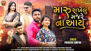 PRAKASH JAMPUR NEW SONG 2024 [upl. by Elisabeth]