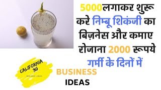 HOW TO START NIMBU SHIKANJI BUSINESS [upl. by Soilissav]