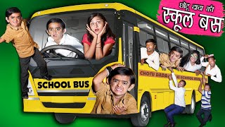 छोटू दादा की स्कूल बस  CHOTU DADA KI SCHOOL BUS  Khandesh Hindi Comedy  Chotu dada Comedy Video [upl. by Eissolf]