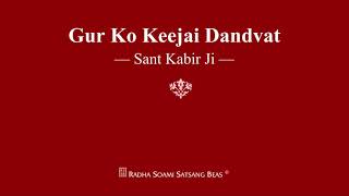 Gur Ko Keejai Dandvat  Sant Kabir Ji  RSSB Shabad [upl. by Nored]