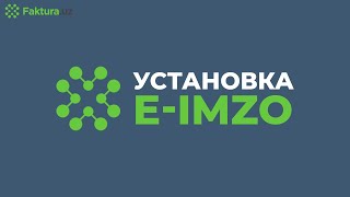 УСТАНОВКА EIMZO С ОЗВУЧКОЙ  ЭЛЕКТРОННЫЙ ДОКУМЕНТООБОРОТ  FAKTURAUZ [upl. by Nike242]