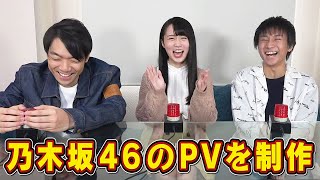 QuizKnockが乃木坂46の個人PVを制作！入り切らなかったシーンまとめ [upl. by Teyut256]