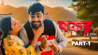 PAKADD पकड़ Part1  Uttar Kumar  Kavita Joshi  New Haryanvi Film 2021  Rajlaxmi  Dhakad Chhora [upl. by Frangos]