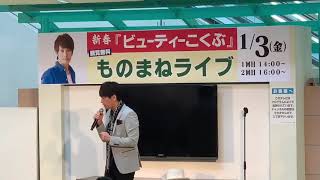 【ビューティーこくぶ】 ジャパネットたかた社長 ものまねライブ IN オギノリバーシティ [upl. by Ressan]