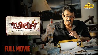 Spirit Malayalam Full Movie  Mohanlal  Ranjith  Antony Perumbavoor  Aashirvad Cinemas [upl. by Trebor144]