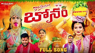 BONALUSONG2024  4K FULL VIDEO SONG Sanju  MADHU MADHAN  BONALUFOLKSONGS2024BONALU [upl. by Aihsatan]