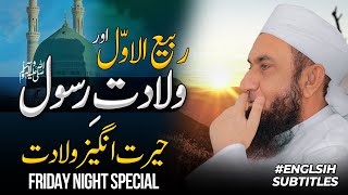 Birth of Prophet Muhammad ﷺ  Shocking Events  RabbiulAwwal  Molana Tariq Jamil 22 October 2020 [upl. by Meggie]