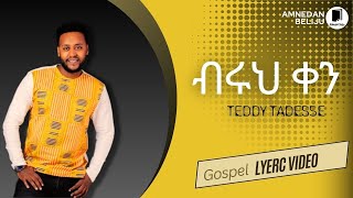 Biruh ken  ብሩህ ቀን Teddy Tadesse  ቴዲ ታደሰ  New song 2023 [upl. by Rehtse681]