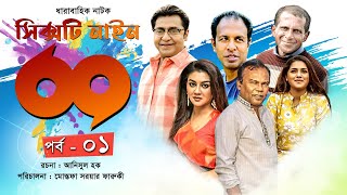 Sixty Nine69  Ep01  Tisha  Tinni  Hasan Masud  Joya Ahsan  Marjuk Rasel  Channel i Classic [upl. by Leiuqese]