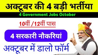 Top 4 government Job Vacancy in October 2024  latest Govt jobs vacancy 2024  new vacancy 2024 oct [upl. by Ofori]