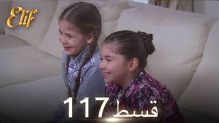 Elif Episode 117  Urdu Dubbed  Turkish Drama [upl. by Nonnag]