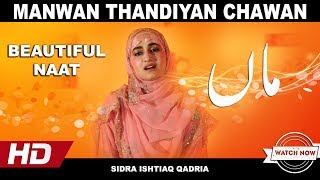 Beautiful Naat  MANWAN THANDIYAN CHAWAN  Sidra Ishtiaq Qadria  OFFICIAL HD VIDEO  BEAUTIFUL NAAT [upl. by Gonagle]