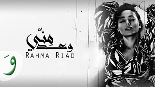 Rahma Riad  Waed Menni Official Lyric Video 2018  رحمه رياض  وعد مني [upl. by Leinehtan]