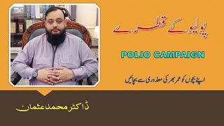 Polio Campaign [upl. by Navnod]