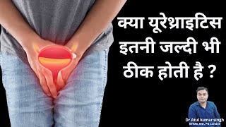 क्या यूरेथ्राइटिस इतनी जल्दी भी ठीक होती है  Urethritis का Homeopathy असरदार इलाज – मरीज का अनुभव [upl. by Nonregla]