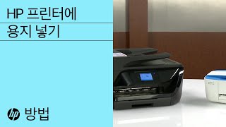 HP 프린터에 용지 넣기 [upl. by Miah]